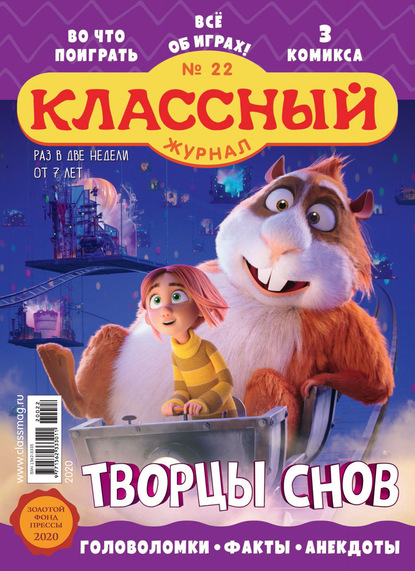 Скачать книгу Классный журнал №22/2020