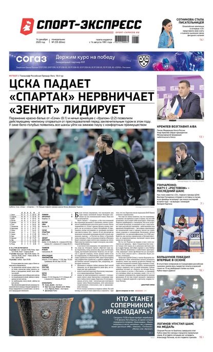 Скачать книгу Спорт-экспресс 235-2020