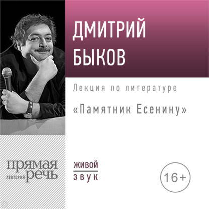 Скачать книгу Лекция «Памятник Есенину»