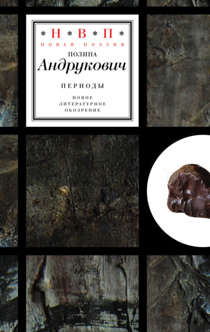 Скачать книгу Периоды