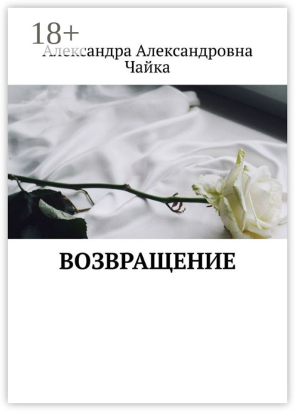 Скачать книгу Возвращение