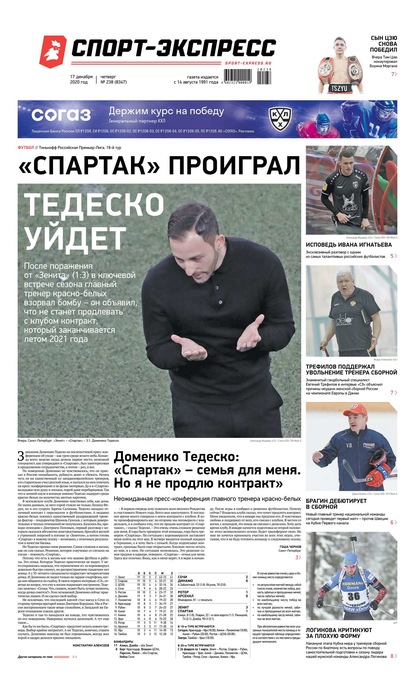 Скачать книгу Спорт-экспресс 238-2020