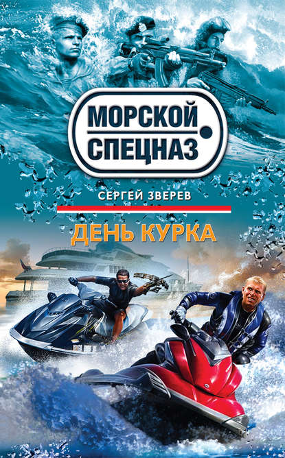 Скачать книгу День курка