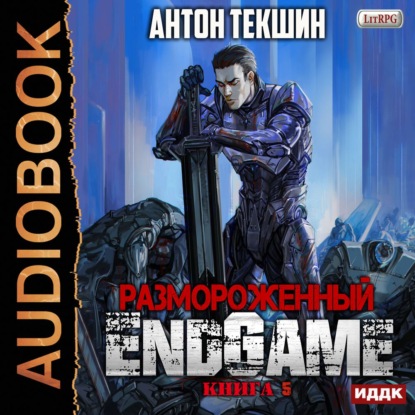 Скачать книгу Размороженный. Книга 5. EndGame