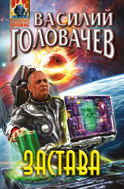 Скачать книгу Застава