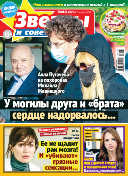 Скачать книгу Звёзды и советы №48/2020