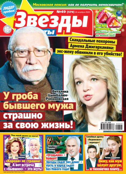 Скачать книгу Звёзды и советы №49/2020