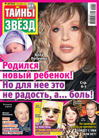 Скачать книгу Тайны звезд №48/2020