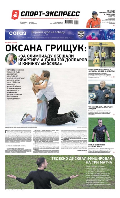Скачать книгу Спорт-экспресс 241-2020