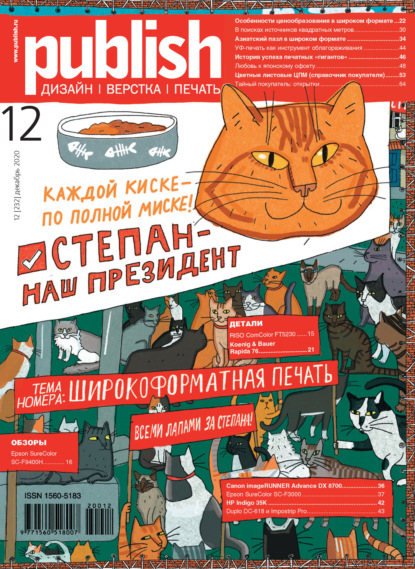 Скачать книгу Журнал Publish №12/2020