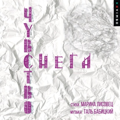 Скачать книгу Чувство снега