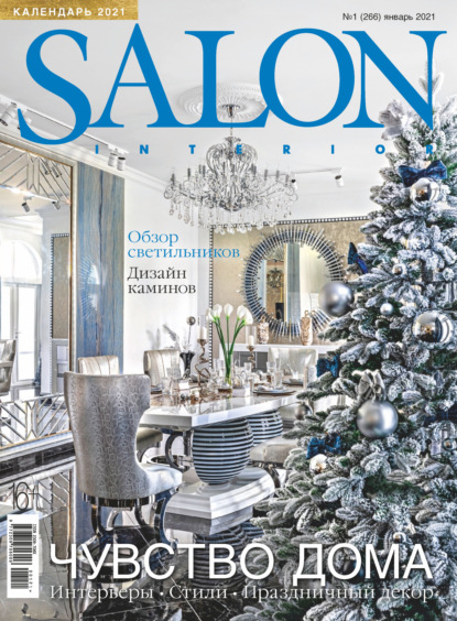 Скачать книгу SALON-interior №01/2021