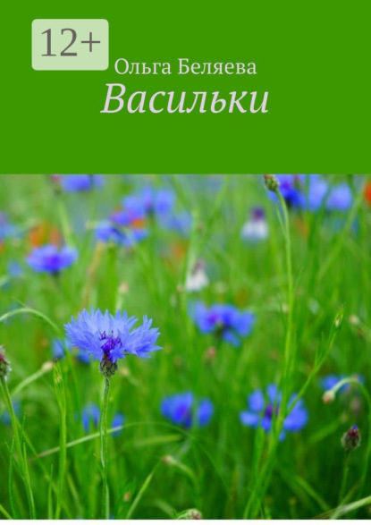 Васильки