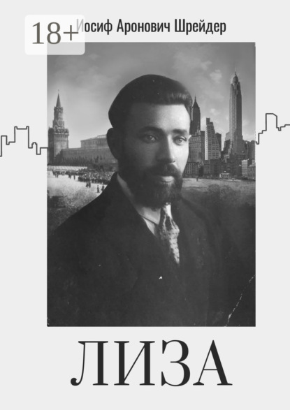 Скачать книгу Лиза