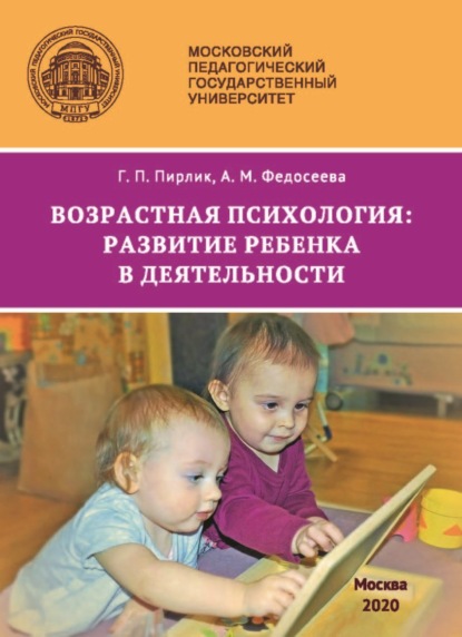 Скачать книгу Возрастная психология. Развитие ребенка в деятельности