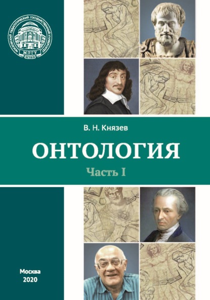 Скачать книгу Онтология. Часть I