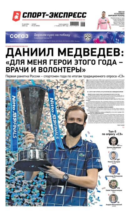 Скачать книгу Спорт-экспресс 243-2020