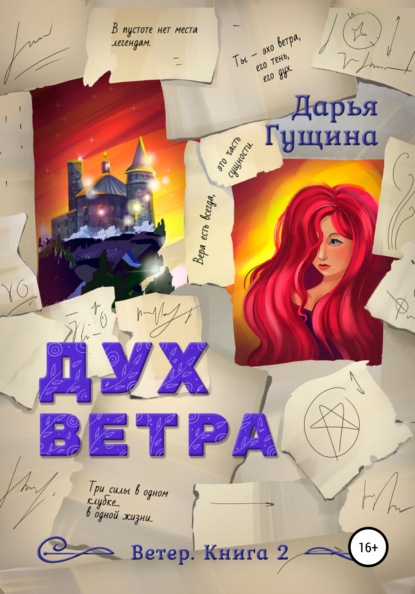 Скачать книгу Дух ветра