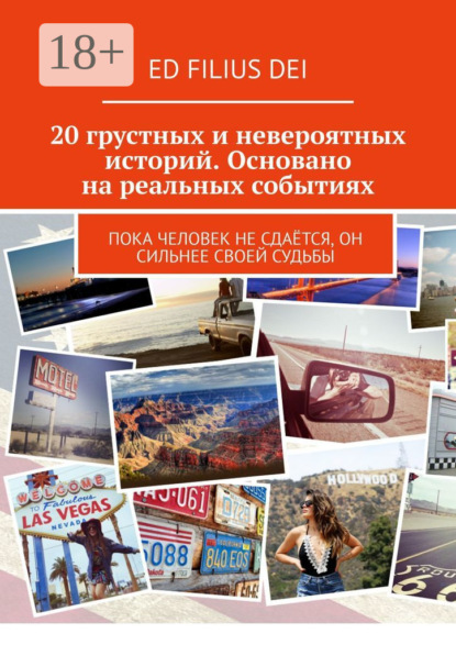Скачать книгу 20 грустных и невероятных историй. Основано на реальных событиях. Пока человек не сдаётся, он сильнее своей судьбы