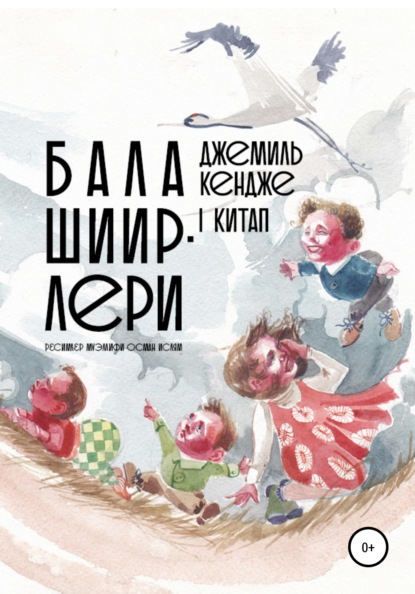 Скачать книгу Бала шиирлери. I китап