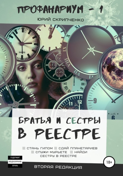 Скачать книгу Братья и сестры в реестре