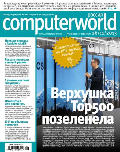 Скачать книгу Журнал Computerworld Россия №29/2013