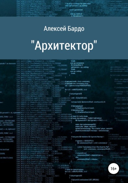 Скачать книгу Архитектор