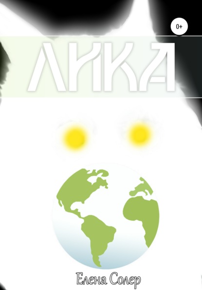 Скачать книгу Лика