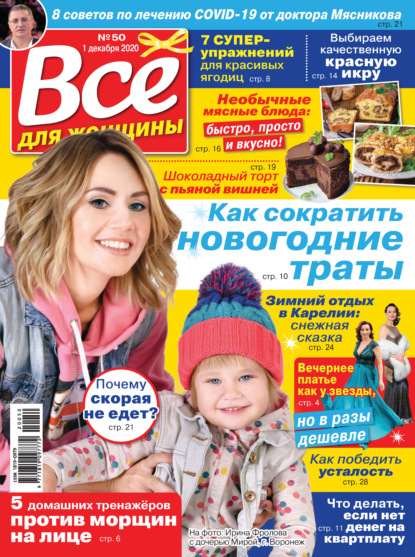 Скачать книгу Всё для женщины №50/2020