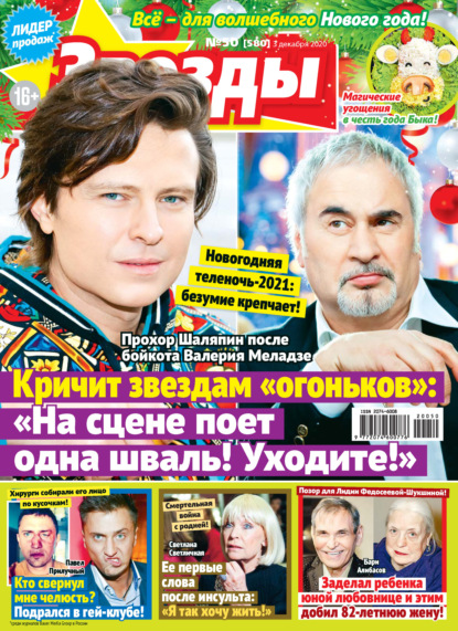 Скачать книгу Звёзды и советы №50/2020