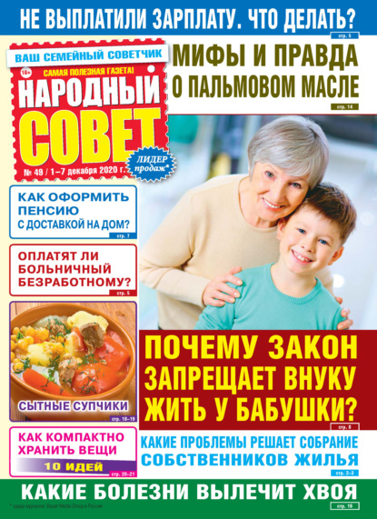 Скачать книгу Народный совет №49/2020