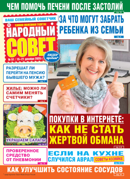 Скачать книгу Народный совет №51/2020