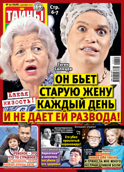 Скачать книгу Тайны звезд №51/2020