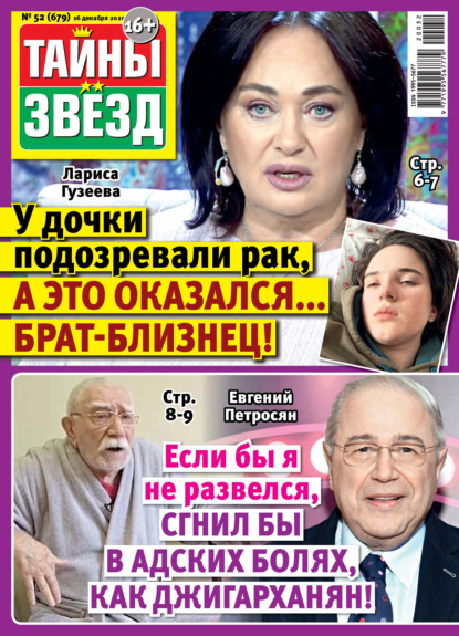 Скачать книгу Тайны звезд №52/2020