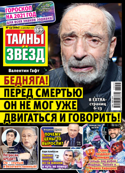 Скачать книгу Тайны звезд №53/2020