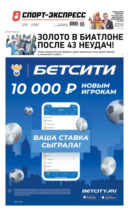 Скачать книгу Спорт-экспресс 01-2021
