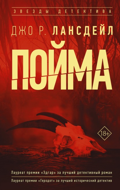 Скачать книгу Пойма