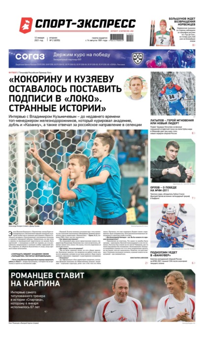 Скачать книгу Спорт-экспресс 02-2021