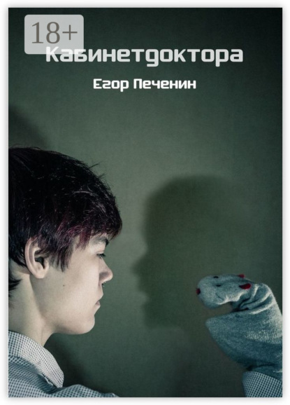 Скачать книгу Кабинетдоктора