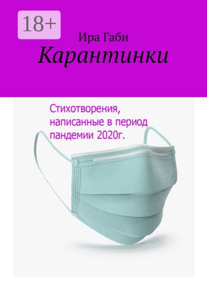 Карантинки