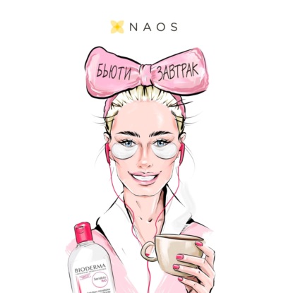 Скачать книгу Моя кожа не идеальна: дерматиты (feat Наталия Медведева)