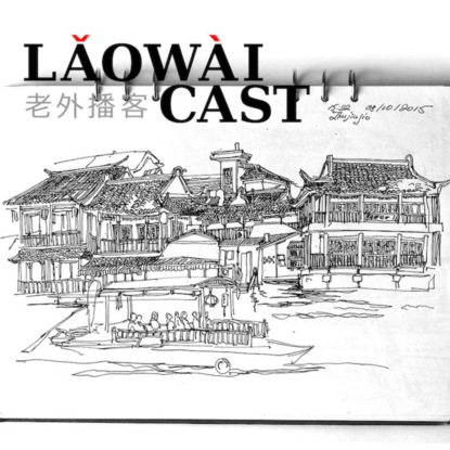 Скачать книгу Китайский тотализатор и «новый ритейл» Джека Ма