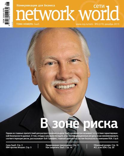Скачать книгу Сети / Network World №06/2013
