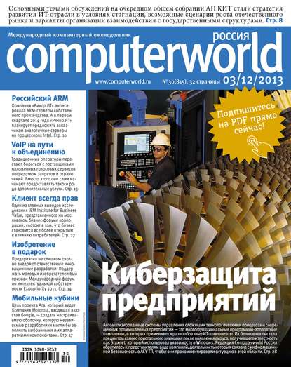 Скачать книгу Журнал Computerworld Россия №30/2013