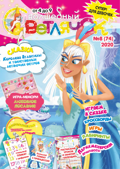 Скачать книгу Волшебный светлячок №08/2020