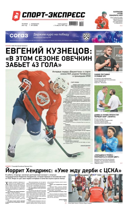 Скачать книгу Спорт-экспресс 06-2021