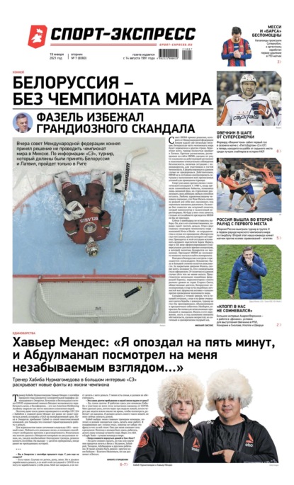 Скачать книгу Спорт-экспресс 07-2021
