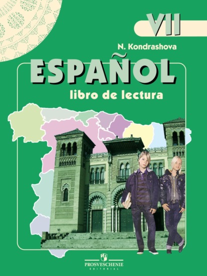 Скачать книгу Испанский язык. Книга для чтения. VII класс
