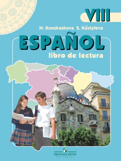 Скачать книгу Испанский язык. Книга для чтения. VIII класс
