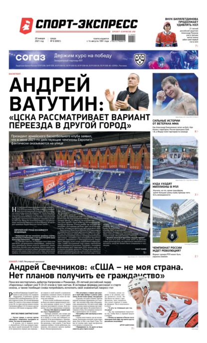 Скачать книгу Спорт-экспресс 08-2021